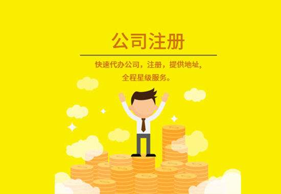 合肥注冊公司